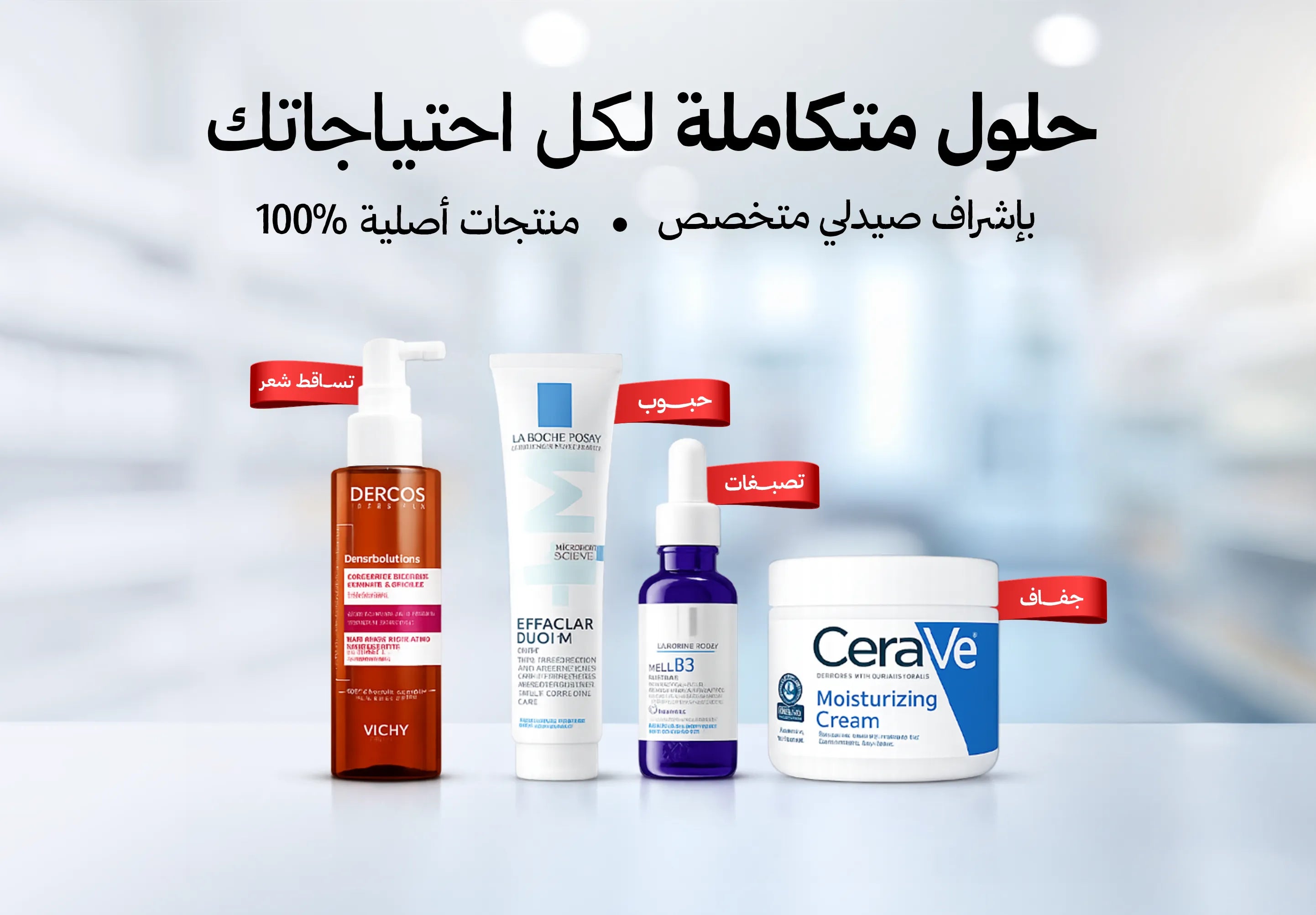 AlFouad Pharmacies