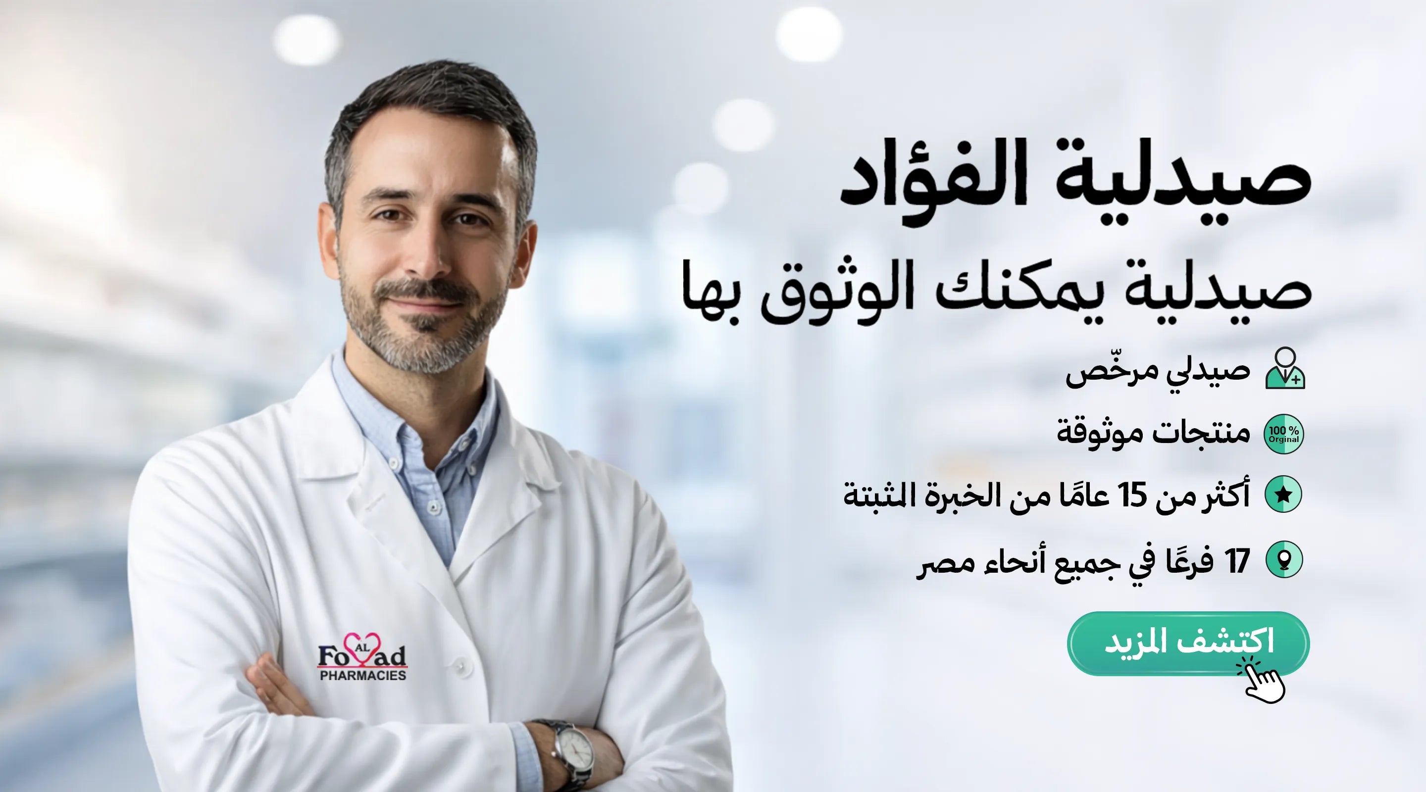 AlFouad Pharmacies