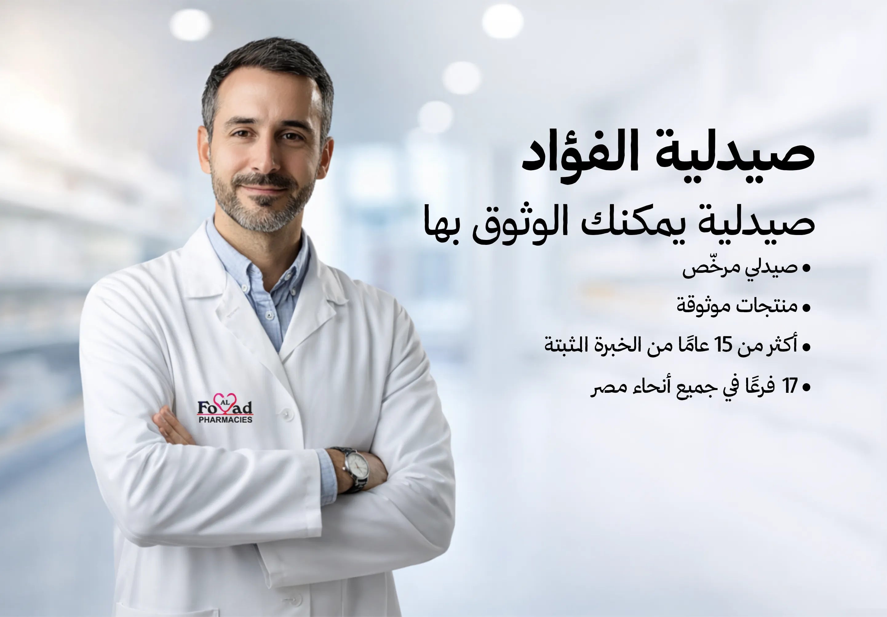 AlFouad Pharmacies