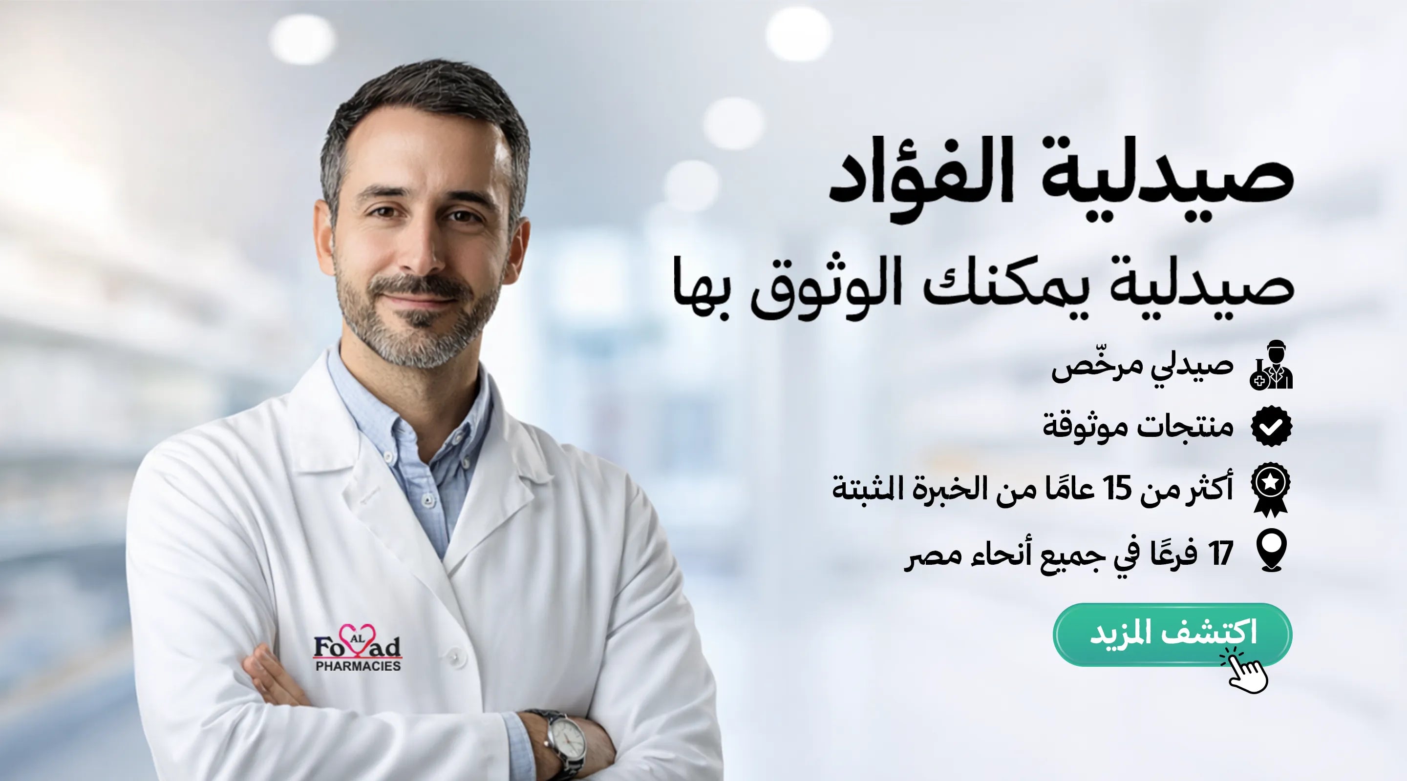 AlFouad Pharmacies