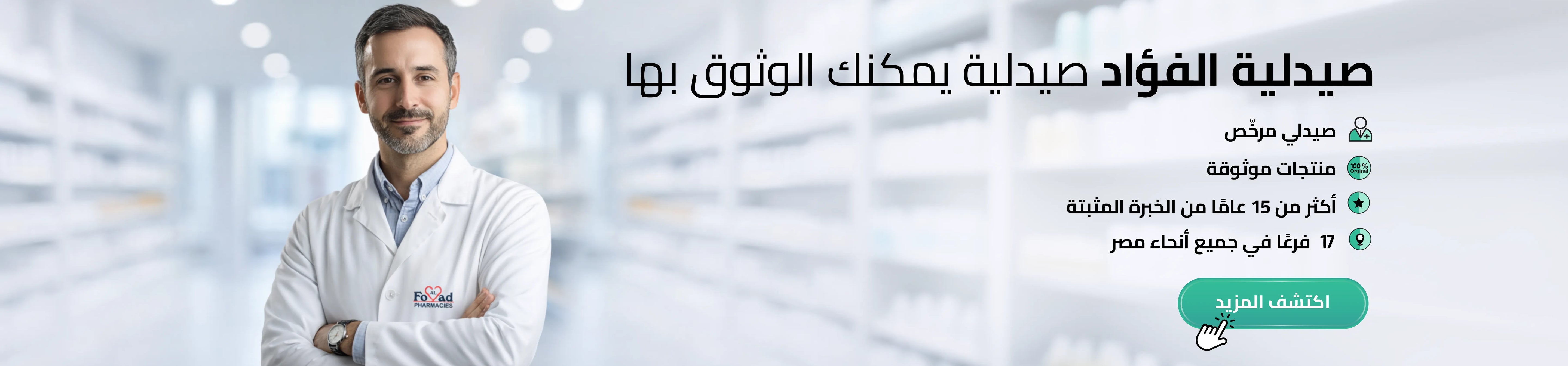 AlFouad Pharmacies