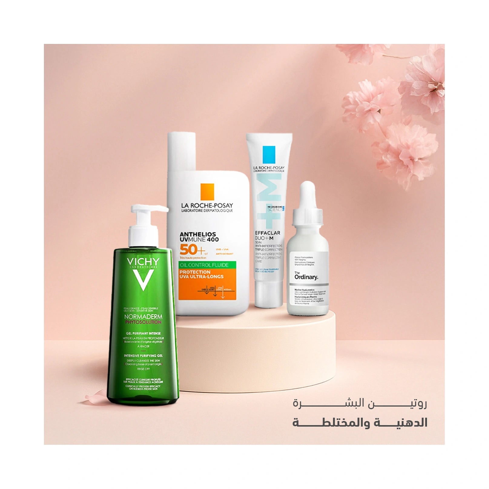 روتين متكامل للعناية بالبشرة الدهنية والمختلطة (1)