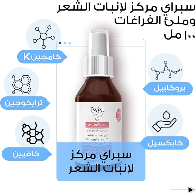 TWIST&GO ANTI HAIR LOSS LOTION SPRAY 100ML