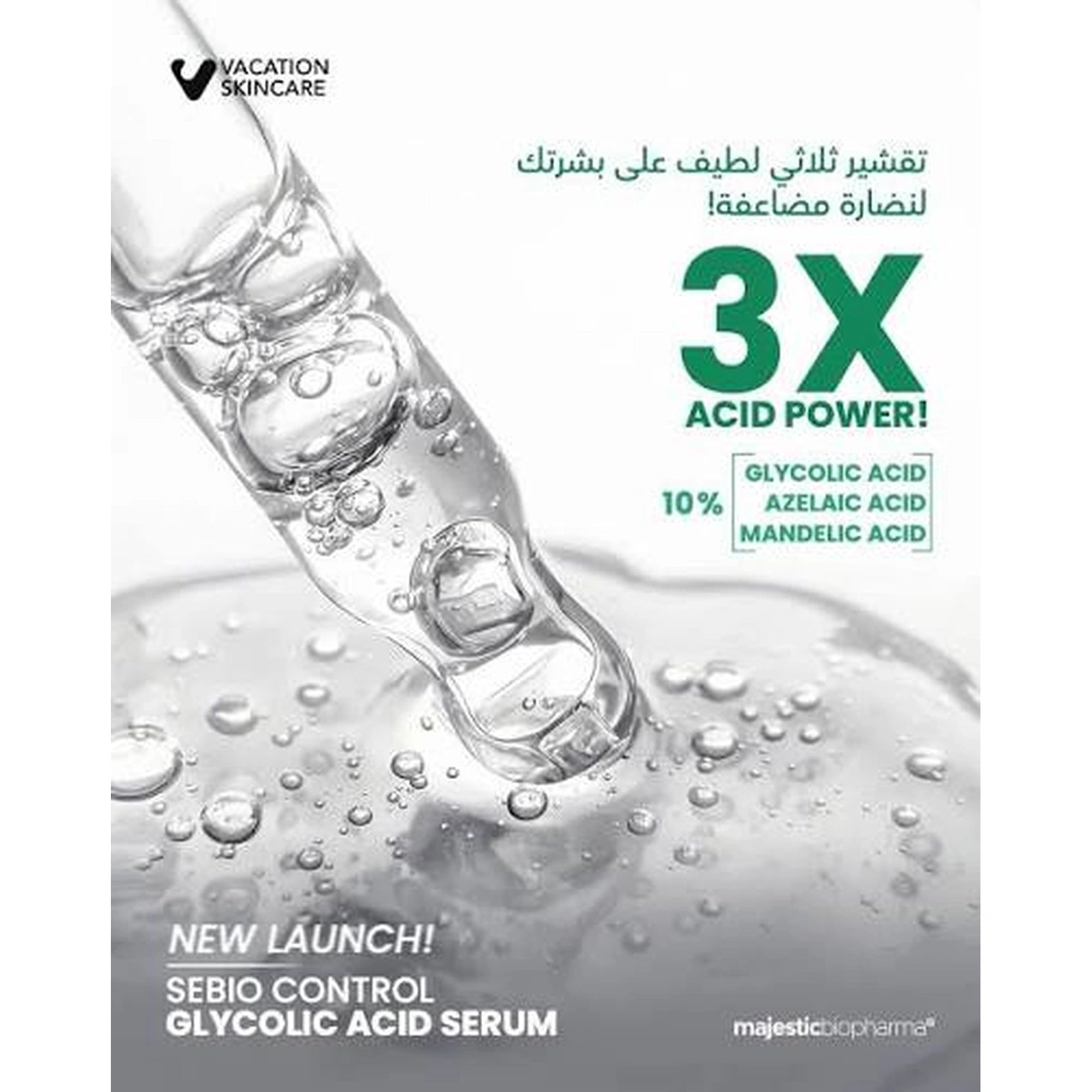 سيروم فاكيشن برو سيريز جليكوليك أسيد 10%